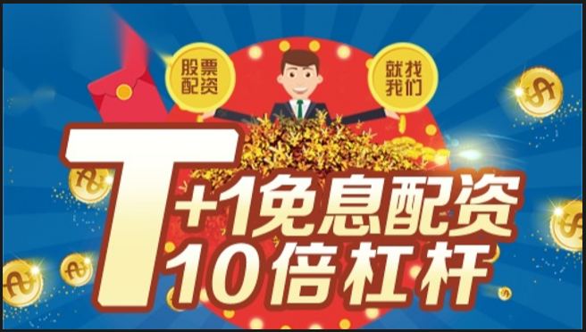 解锁股票账户配资，开启财富增值之旅
