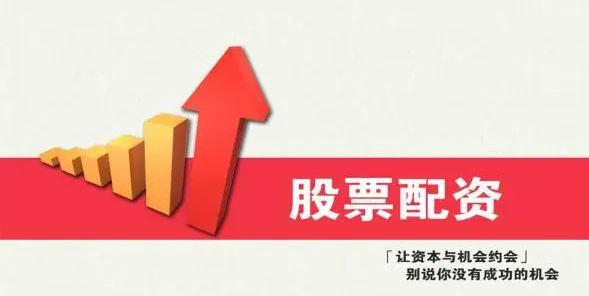 免息股票配资：解锁无限投资潜力