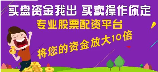 期货配资平台：助你撬动市场，成就财富梦想